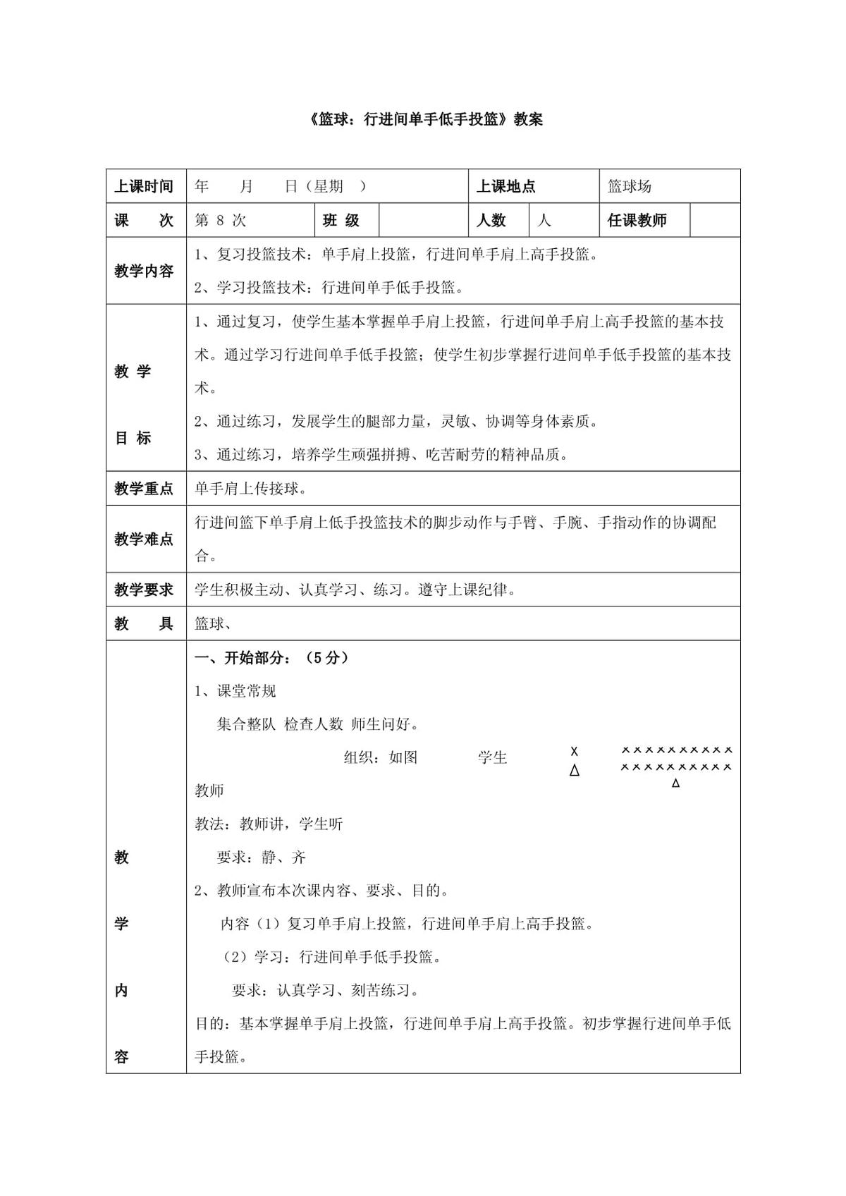 青少年篮球训练教案90分钟怎么写