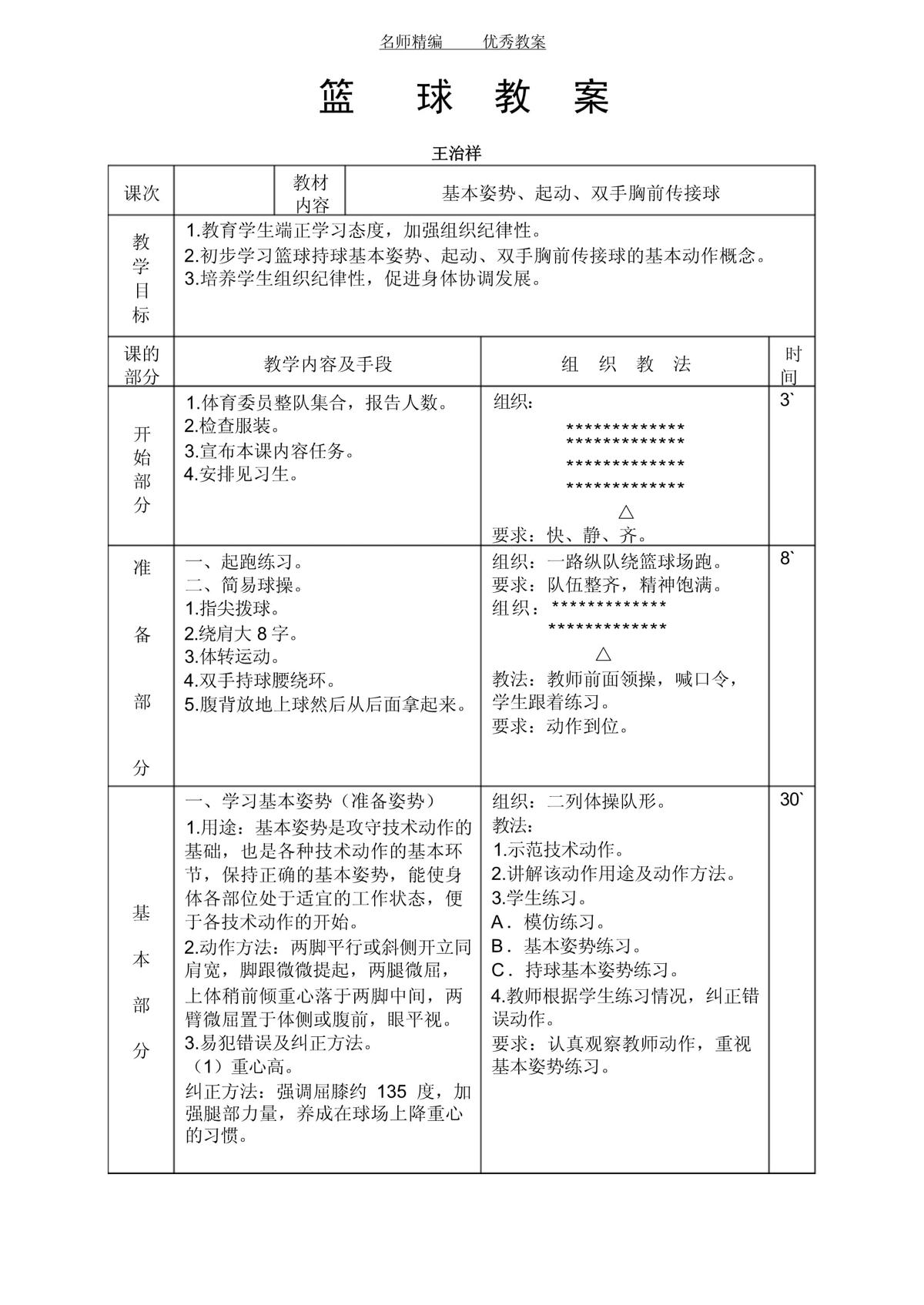 篮球训练完整训练内容